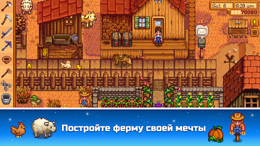 Stardew Valley — экран приложения